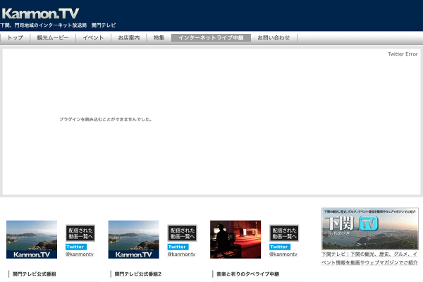 インターネットライブ中継｜下関、門司地域のインターネット放送局 関門テレビ